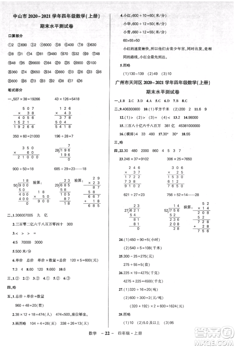 吉林教育出版社2021狀元成才路創(chuàng)優(yōu)作業(yè)100分四年級上冊數(shù)學人教版廣東專版參考答案