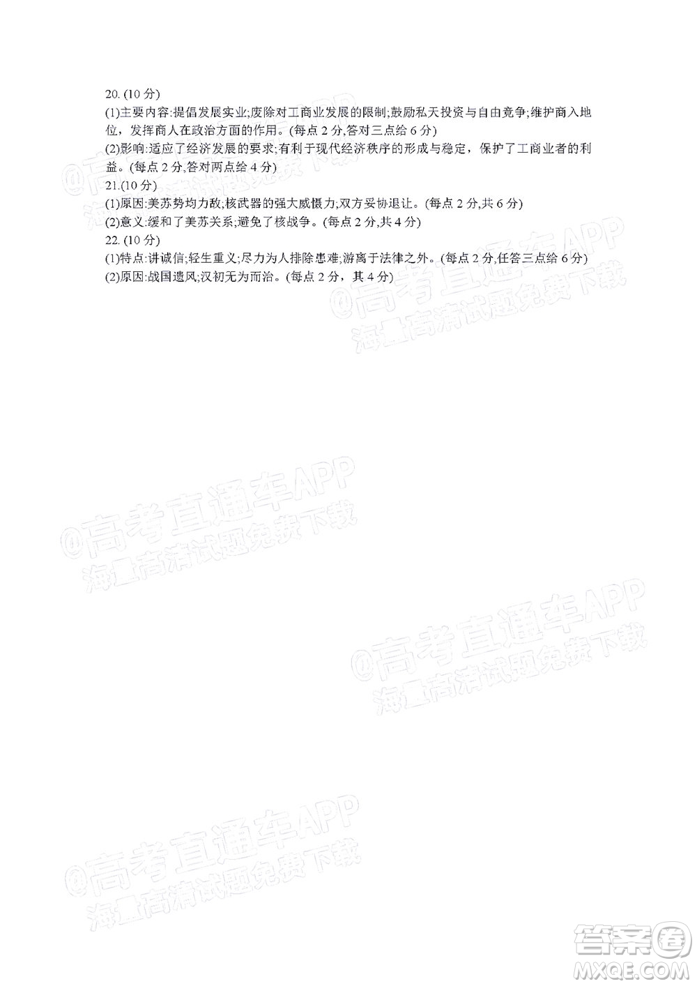 湖南名校聯(lián)考聯(lián)合體2021年高三10月聯(lián)考?xì)v史試題及答案