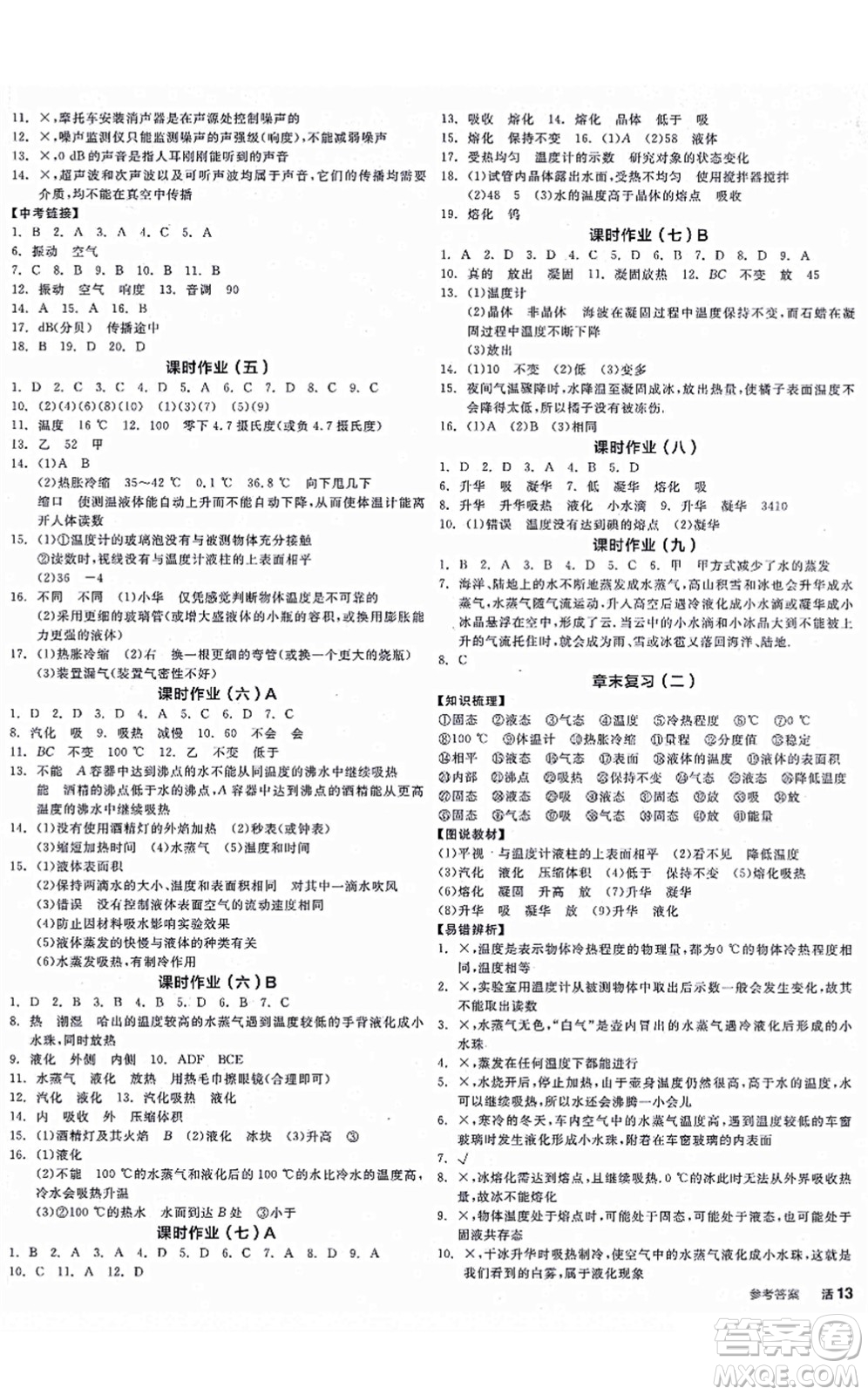 陽光出版社2021全品學(xué)練考聽課手冊八年級物理上冊SK蘇科版徐州專版答案