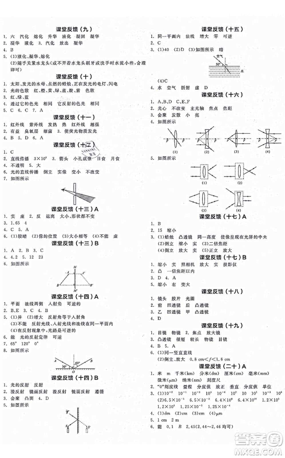 陽光出版社2021全品學(xué)練考聽課手冊八年級物理上冊SK蘇科版徐州專版答案