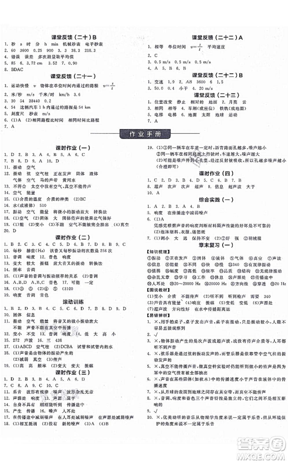 陽光出版社2021全品學(xué)練考聽課手冊八年級物理上冊SK蘇科版徐州專版答案