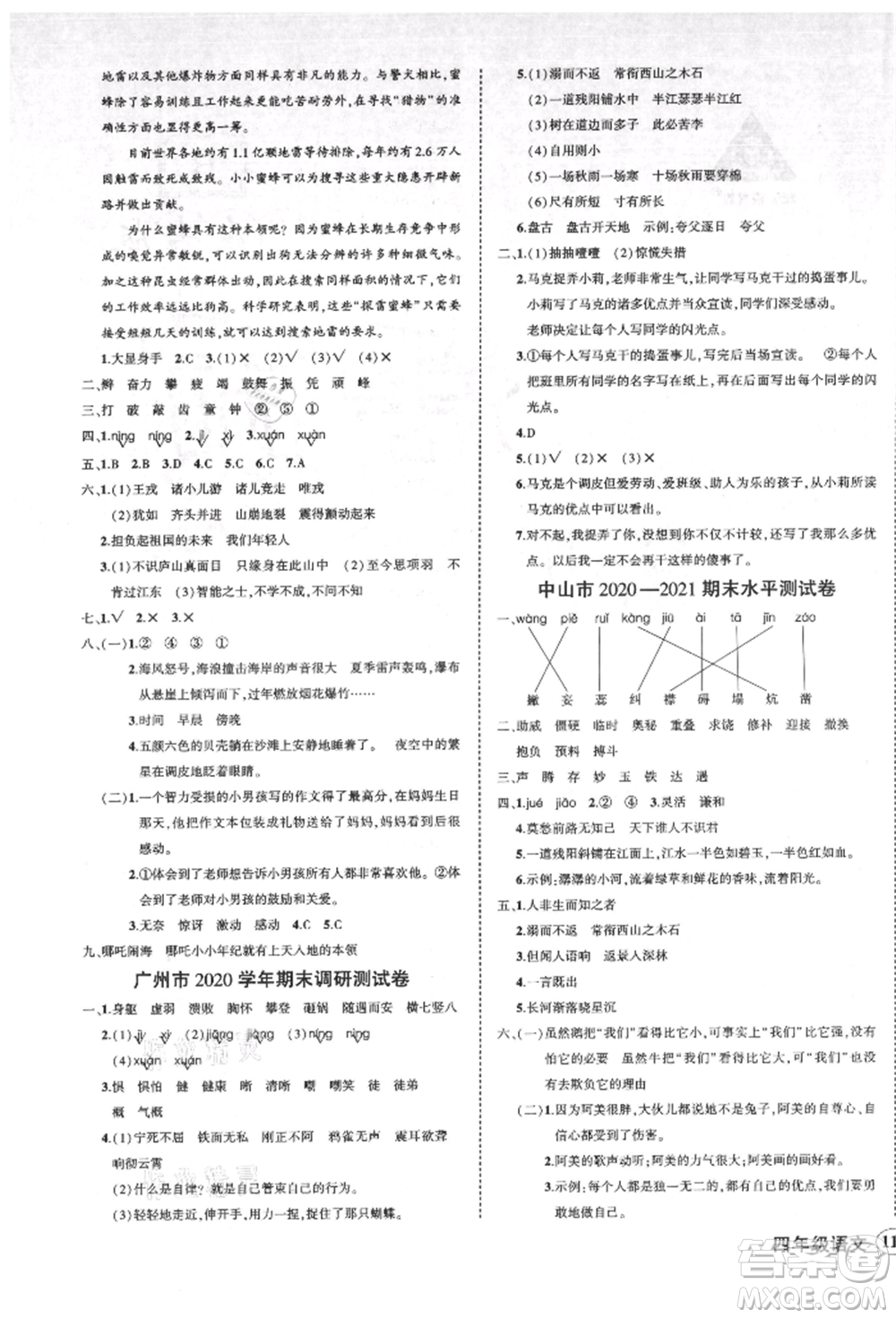 吉林教育出版社2021狀元成才路創(chuàng)優(yōu)作業(yè)100分四年級(jí)上冊(cè)語(yǔ)文人教版廣東專版參考答案