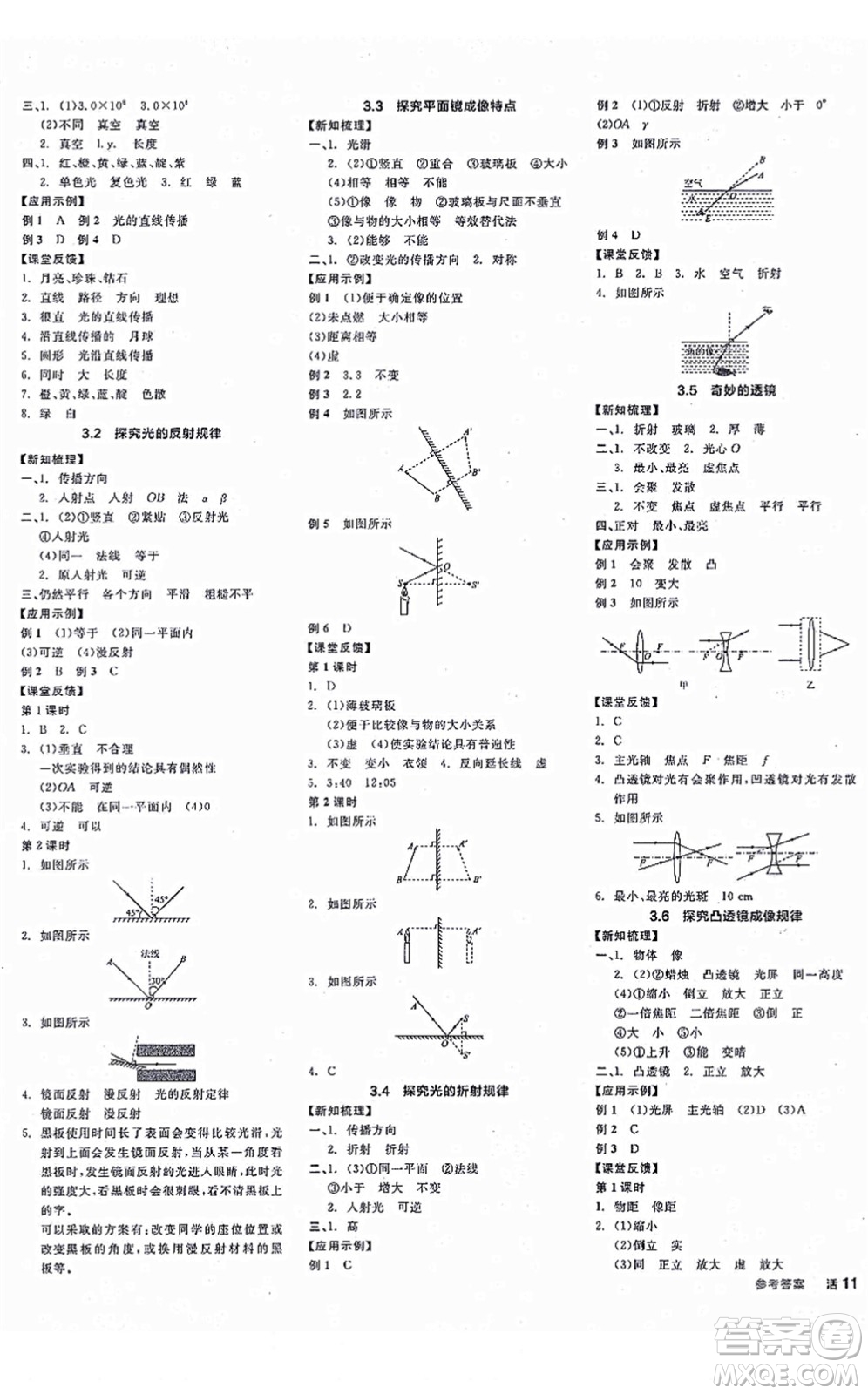 陽(yáng)光出版社2021全品學(xué)練考作業(yè)手冊(cè)八年級(jí)物理上冊(cè)HY滬粵版答案