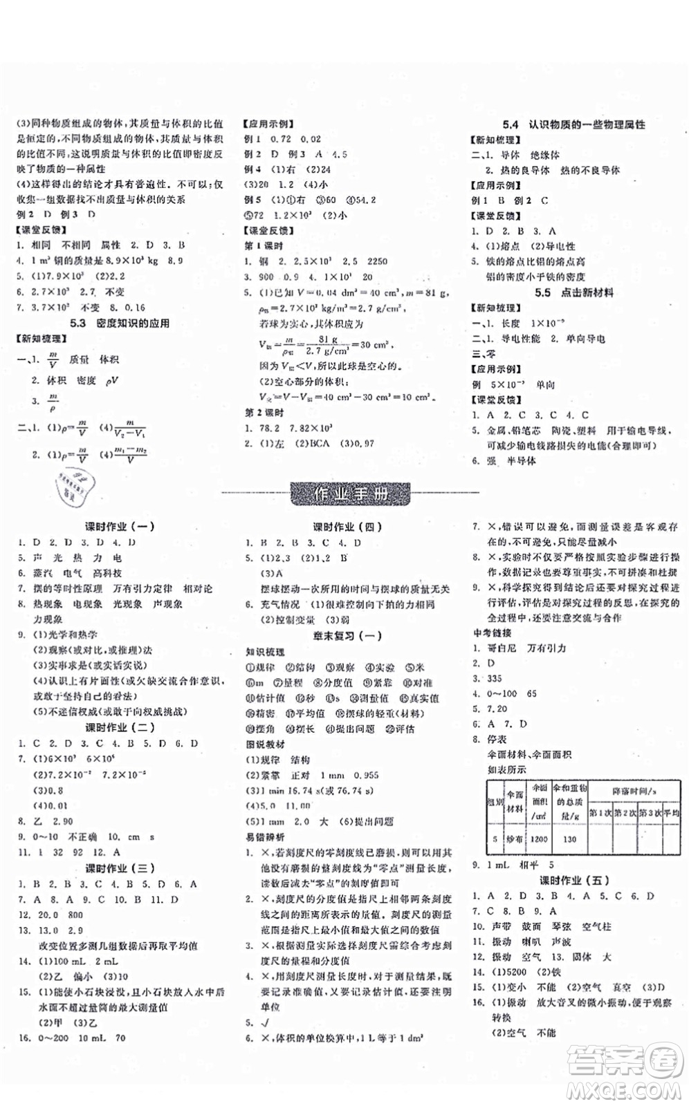 陽(yáng)光出版社2021全品學(xué)練考作業(yè)手冊(cè)八年級(jí)物理上冊(cè)HY滬粵版答案