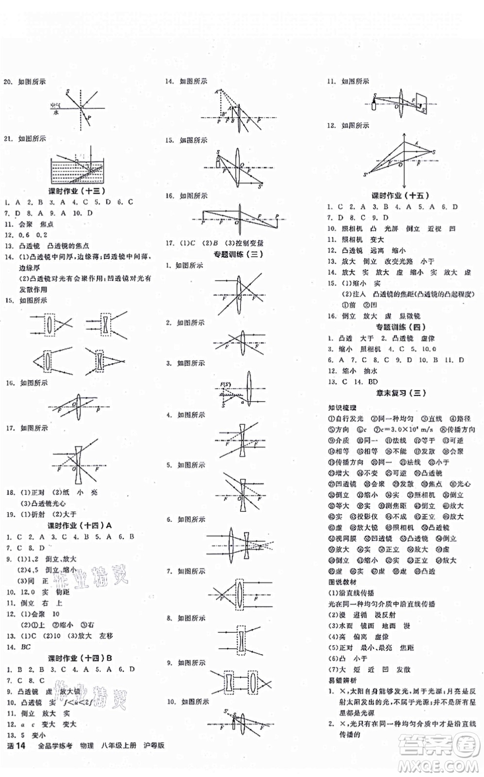 陽(yáng)光出版社2021全品學(xué)練考作業(yè)手冊(cè)八年級(jí)物理上冊(cè)HY滬粵版答案