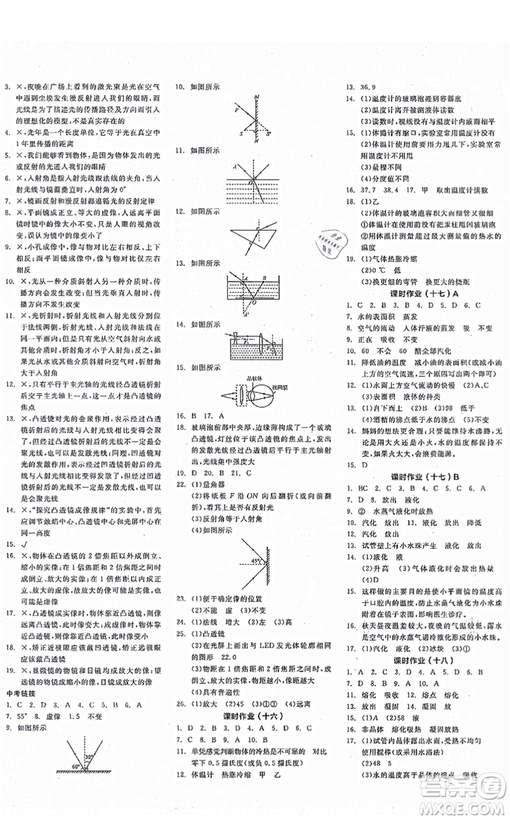 陽(yáng)光出版社2021全品學(xué)練考作業(yè)手冊(cè)八年級(jí)物理上冊(cè)HY滬粵版答案