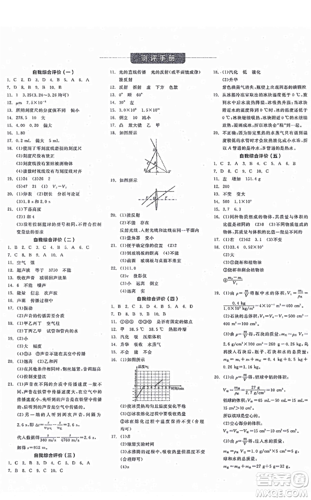 陽(yáng)光出版社2021全品學(xué)練考作業(yè)手冊(cè)八年級(jí)物理上冊(cè)HY滬粵版答案