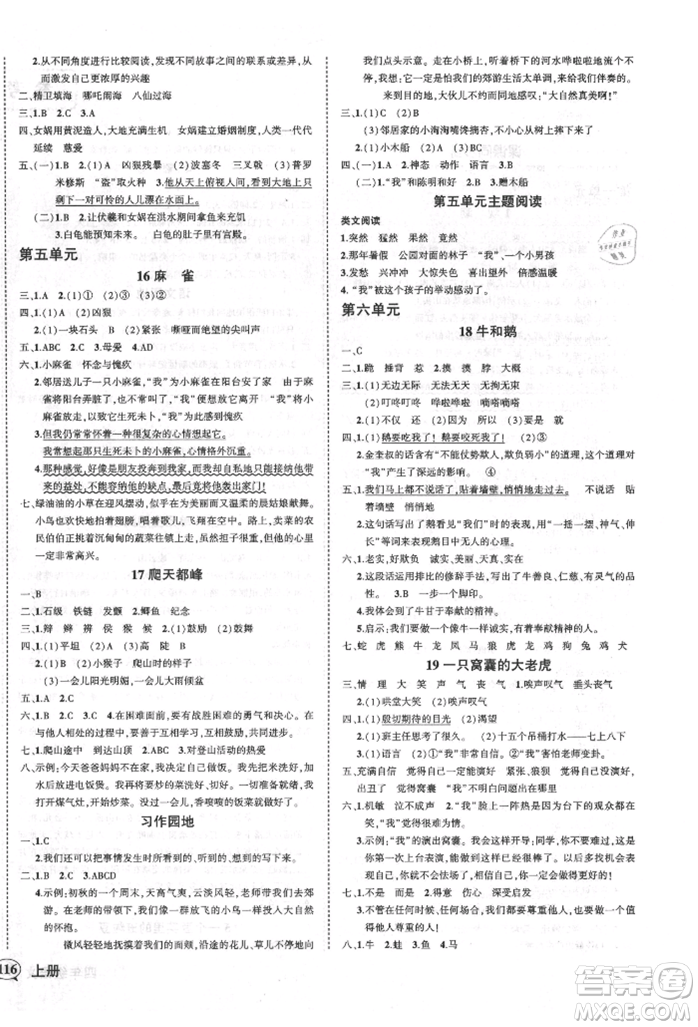 西安出版社2021狀元成才路創(chuàng)優(yōu)作業(yè)100分四年級(jí)上冊(cè)語文人教版四川專版參考答案