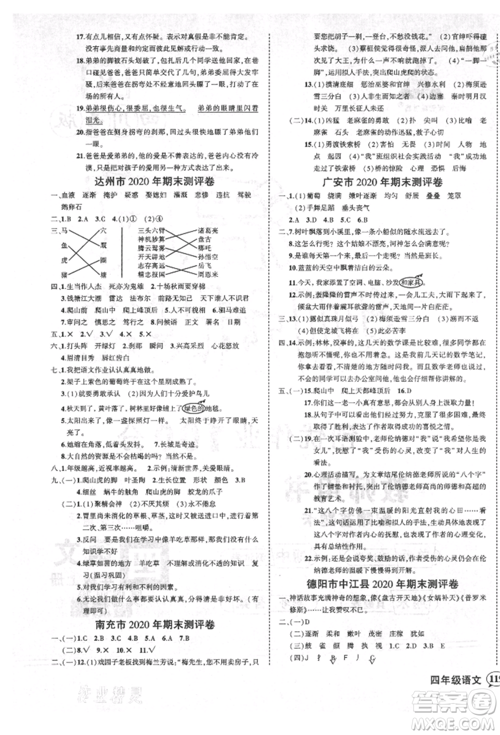 西安出版社2021狀元成才路創(chuàng)優(yōu)作業(yè)100分四年級(jí)上冊(cè)語文人教版四川專版參考答案