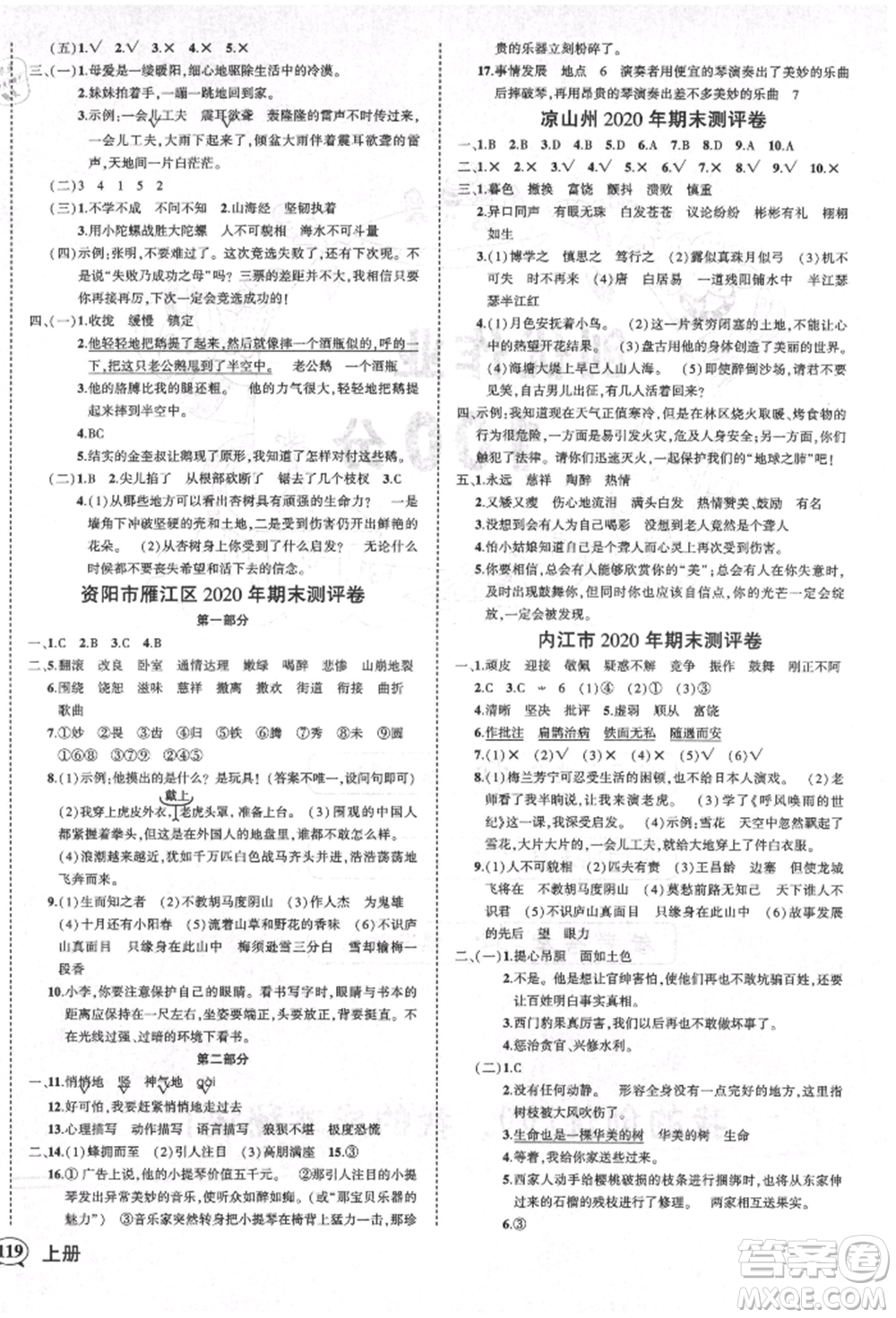 西安出版社2021狀元成才路創(chuàng)優(yōu)作業(yè)100分四年級(jí)上冊(cè)語文人教版四川專版參考答案