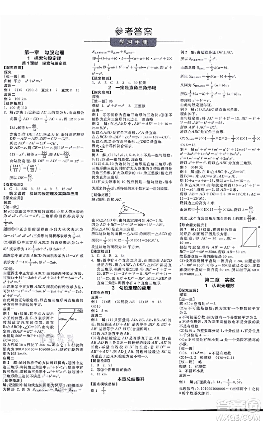 天津人民出版社2021全品學(xué)練考作業(yè)手冊八年級數(shù)學(xué)上冊AB本BS北師版深圳專版答案