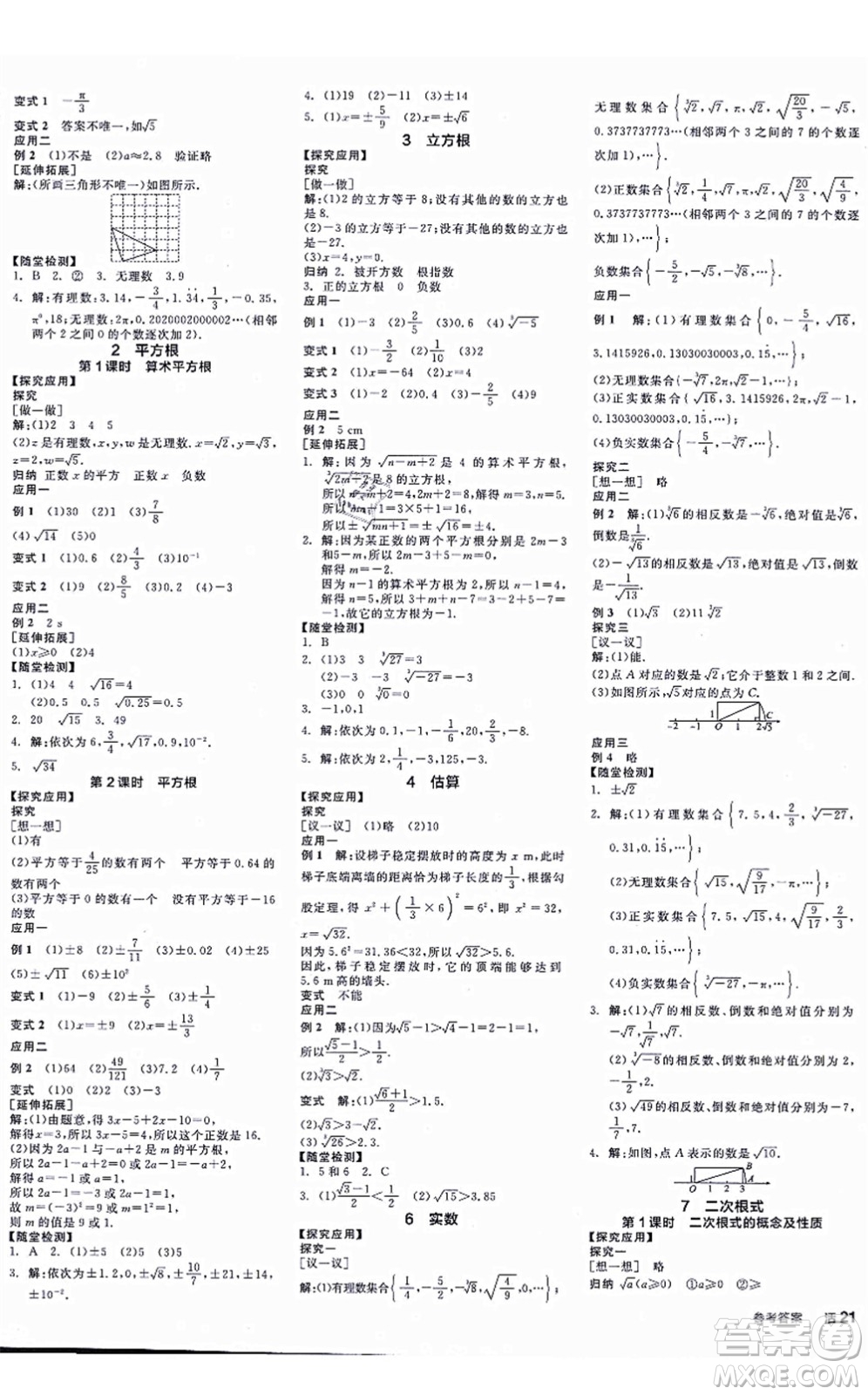 天津人民出版社2021全品學(xué)練考作業(yè)手冊八年級數(shù)學(xué)上冊AB本BS北師版深圳專版答案