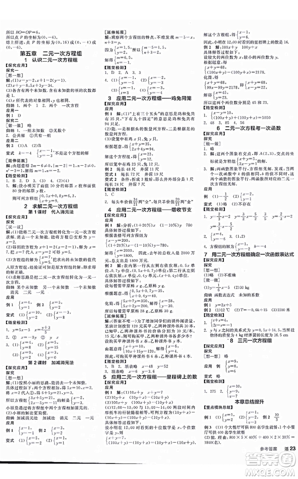 天津人民出版社2021全品學(xué)練考作業(yè)手冊八年級數(shù)學(xué)上冊AB本BS北師版深圳專版答案