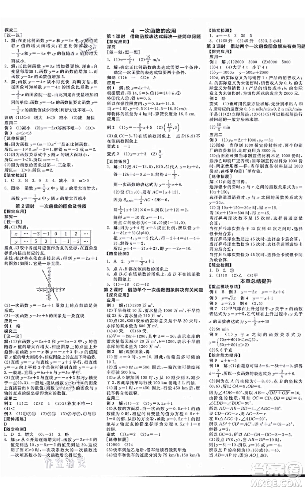 天津人民出版社2021全品學(xué)練考作業(yè)手冊八年級數(shù)學(xué)上冊AB本BS北師版深圳專版答案