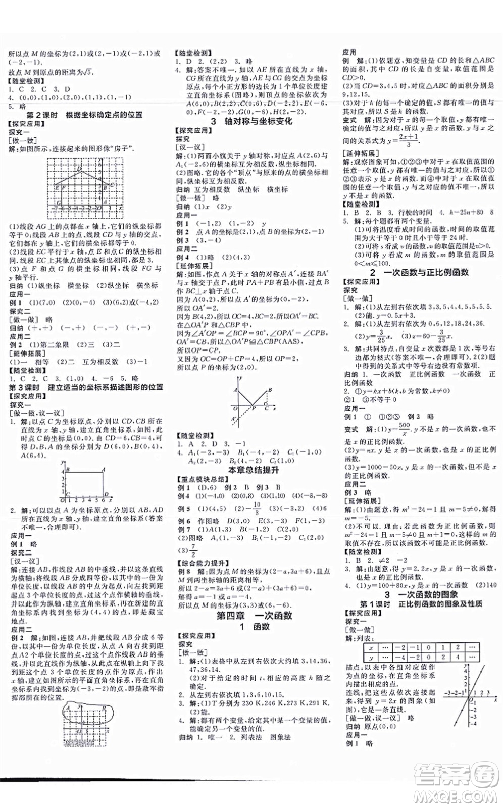 天津人民出版社2021全品學(xué)練考作業(yè)手冊八年級數(shù)學(xué)上冊AB本BS北師版深圳專版答案