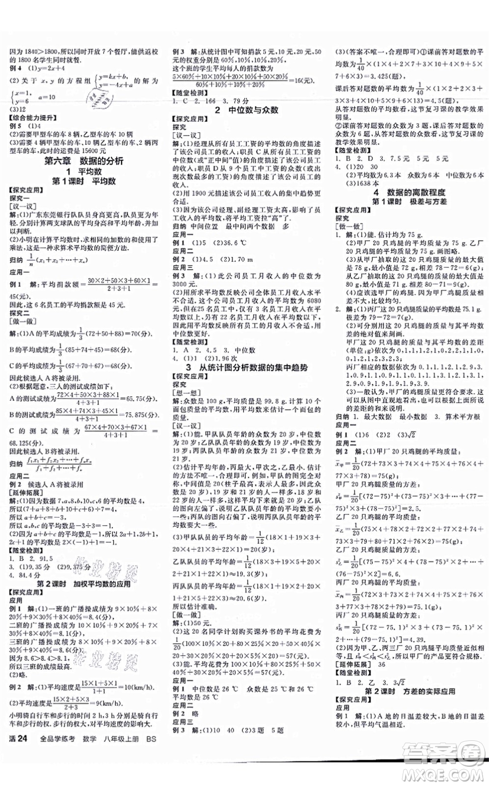 天津人民出版社2021全品學(xué)練考作業(yè)手冊八年級數(shù)學(xué)上冊AB本BS北師版深圳專版答案