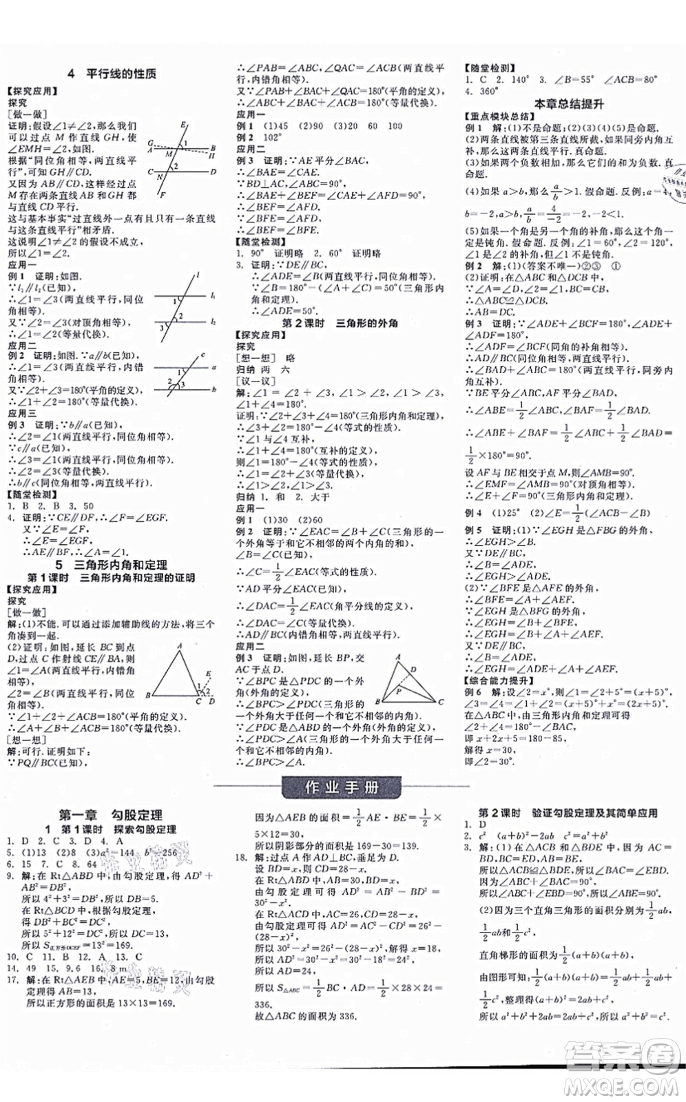 天津人民出版社2021全品學(xué)練考作業(yè)手冊八年級數(shù)學(xué)上冊AB本BS北師版深圳專版答案