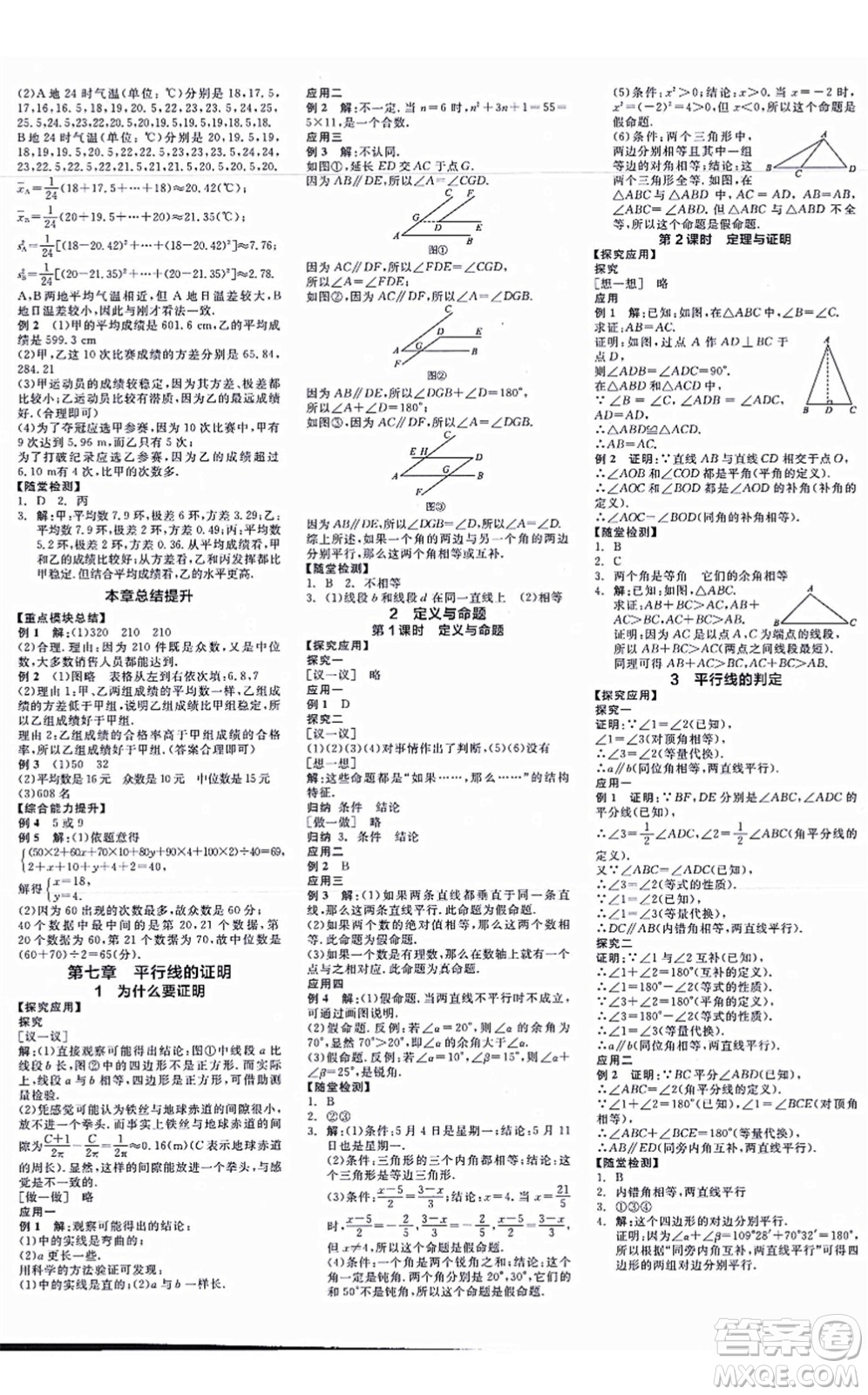 天津人民出版社2021全品學(xué)練考作業(yè)手冊八年級數(shù)學(xué)上冊AB本BS北師版深圳專版答案