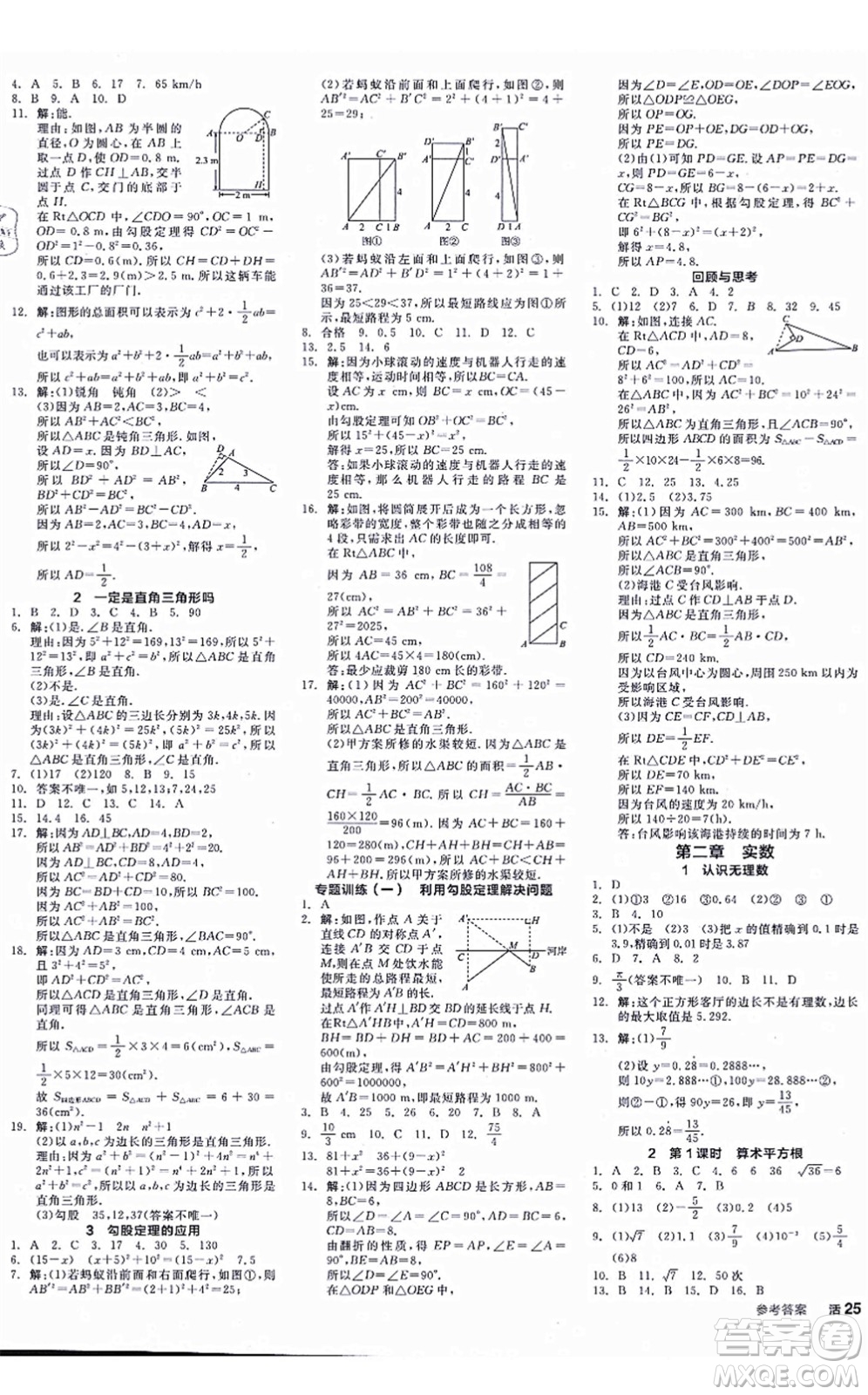 天津人民出版社2021全品學(xué)練考作業(yè)手冊八年級數(shù)學(xué)上冊AB本BS北師版深圳專版答案