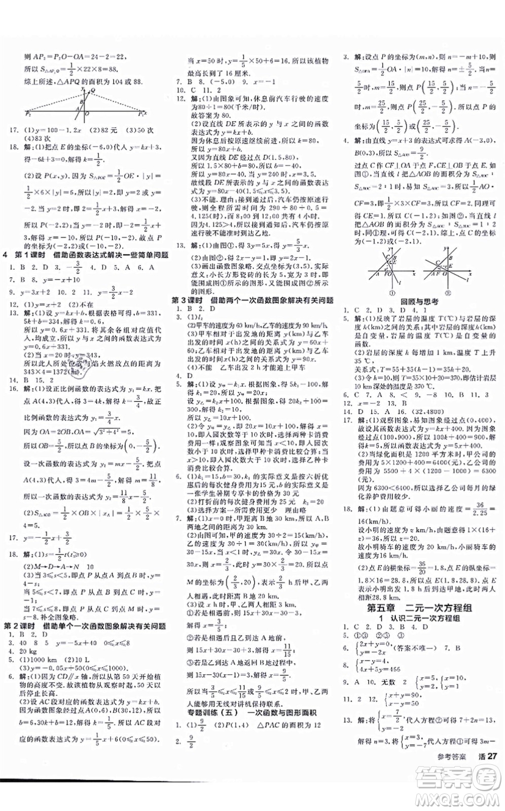 天津人民出版社2021全品學(xué)練考作業(yè)手冊八年級數(shù)學(xué)上冊AB本BS北師版深圳專版答案