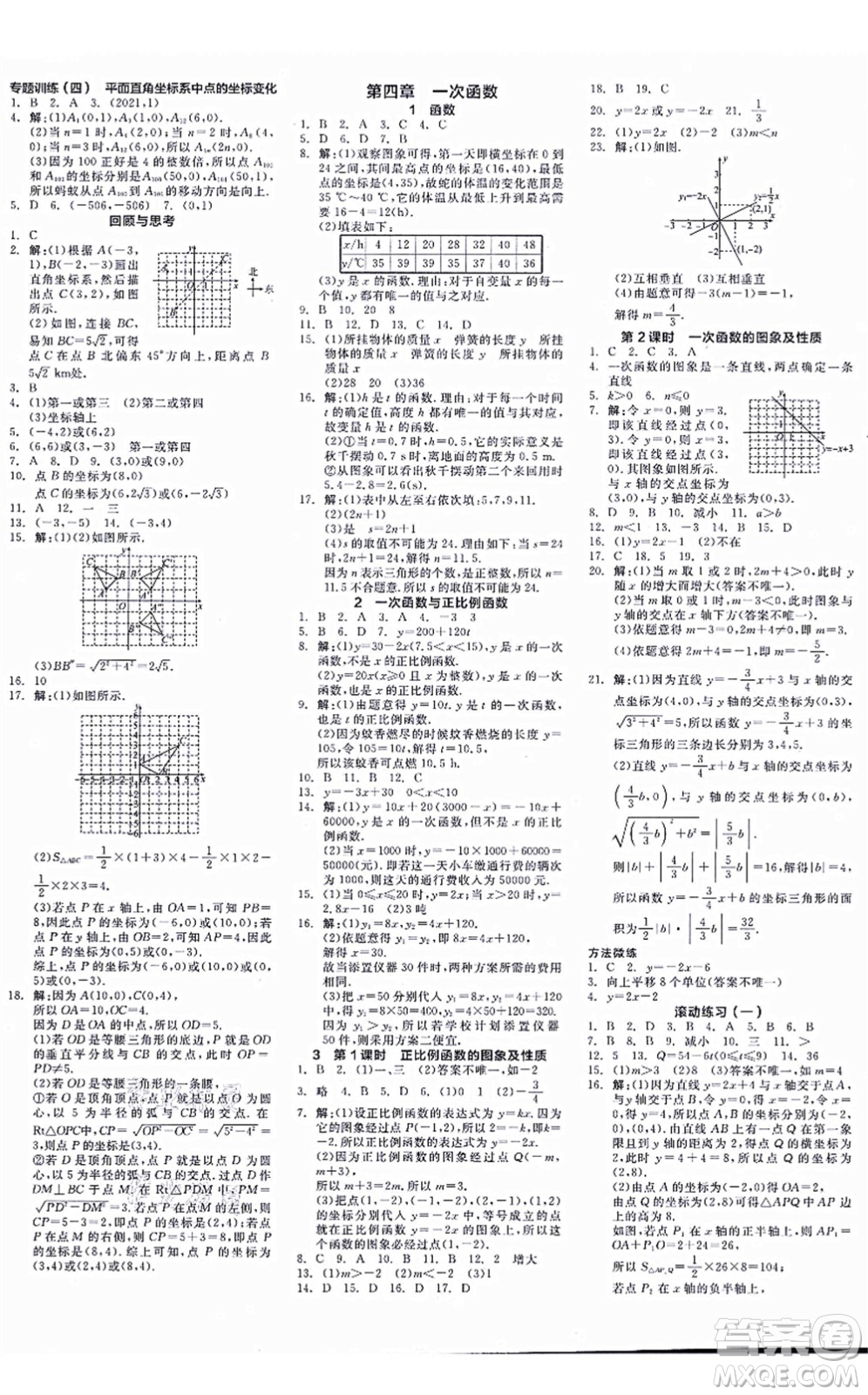 天津人民出版社2021全品學(xué)練考作業(yè)手冊八年級數(shù)學(xué)上冊AB本BS北師版深圳專版答案