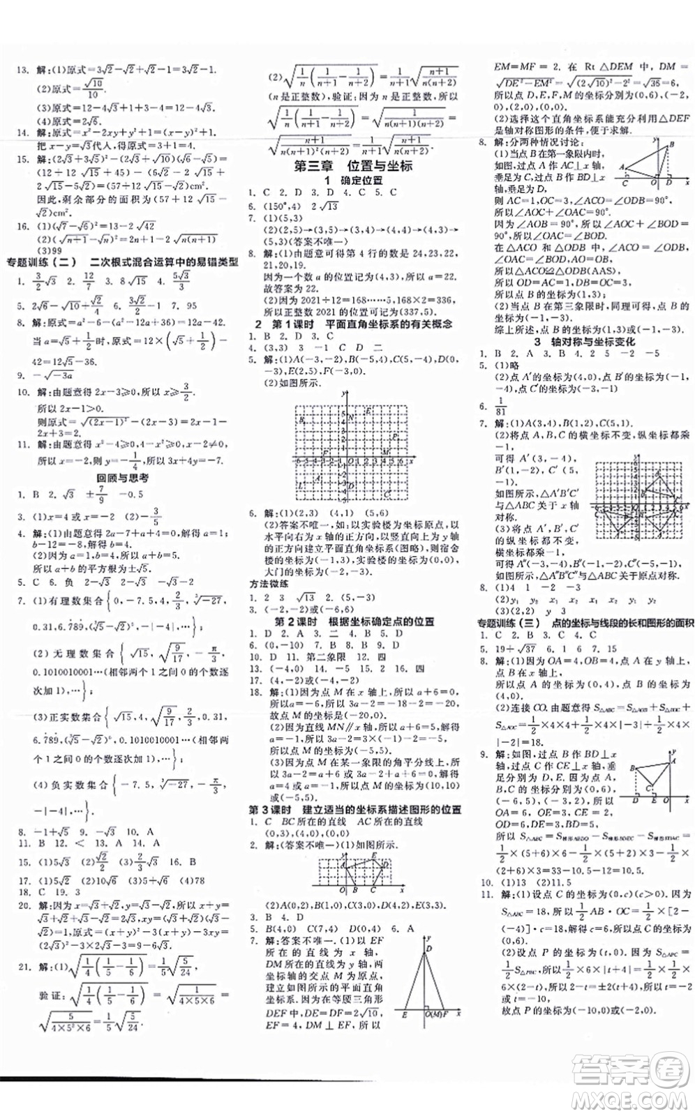 天津人民出版社2021全品學(xué)練考作業(yè)手冊八年級數(shù)學(xué)上冊AB本BS北師版深圳專版答案