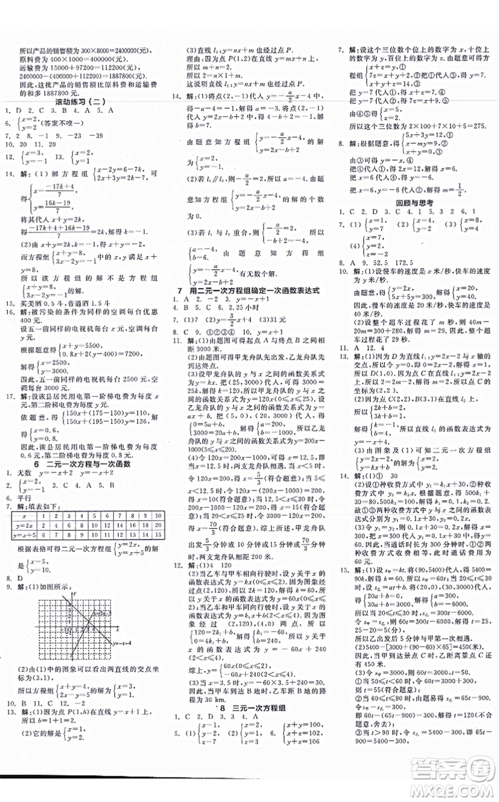 天津人民出版社2021全品學(xué)練考作業(yè)手冊八年級數(shù)學(xué)上冊AB本BS北師版深圳專版答案