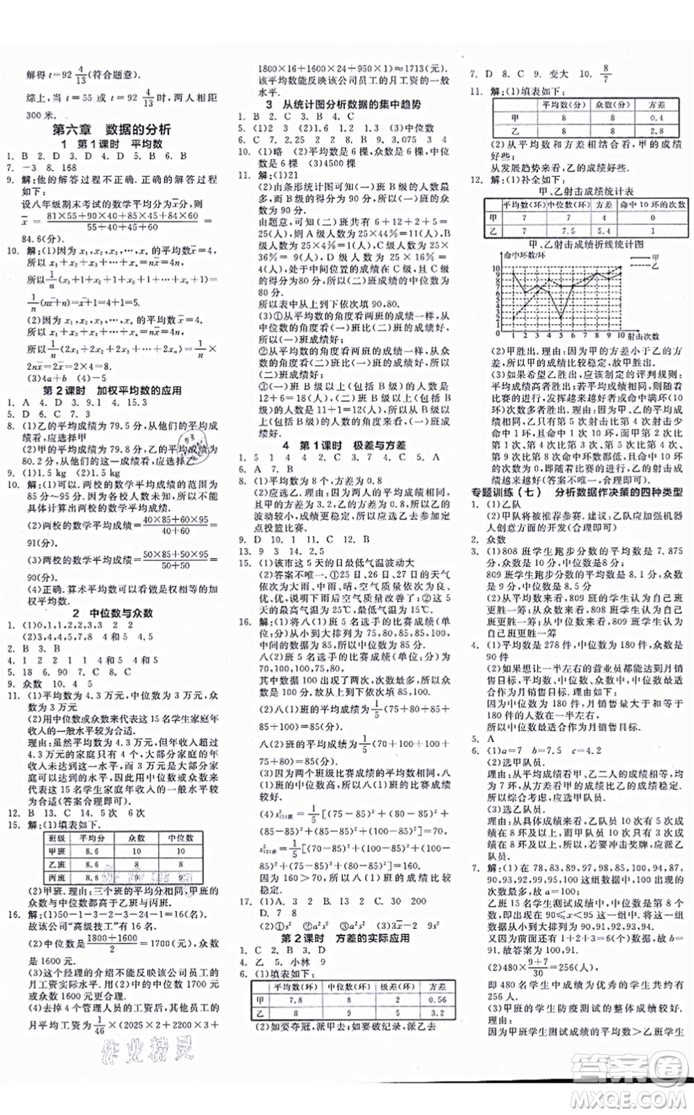 天津人民出版社2021全品學(xué)練考作業(yè)手冊八年級數(shù)學(xué)上冊AB本BS北師版深圳專版答案