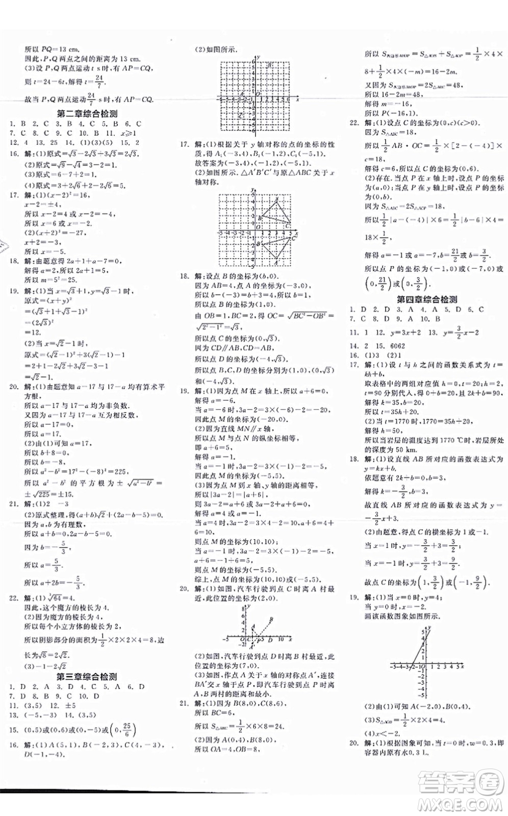 天津人民出版社2021全品學(xué)練考作業(yè)手冊八年級數(shù)學(xué)上冊AB本BS北師版深圳專版答案