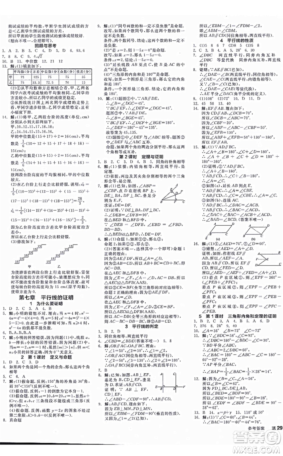 天津人民出版社2021全品學(xué)練考作業(yè)手冊八年級數(shù)學(xué)上冊AB本BS北師版深圳專版答案