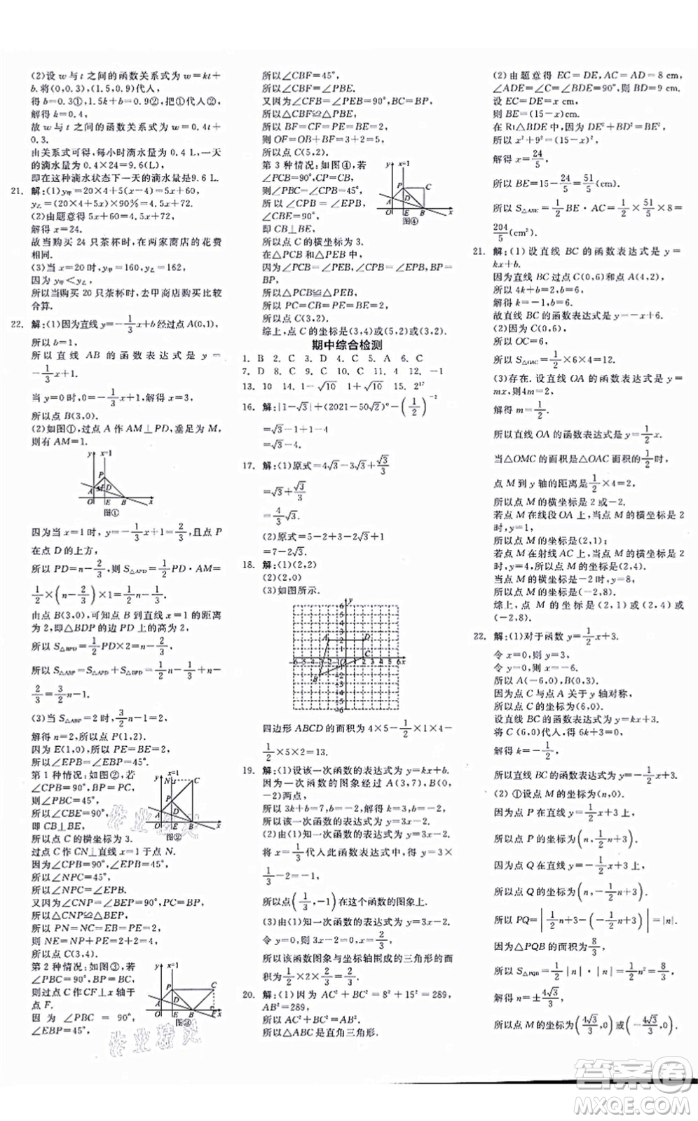 天津人民出版社2021全品學(xué)練考作業(yè)手冊八年級數(shù)學(xué)上冊AB本BS北師版深圳專版答案