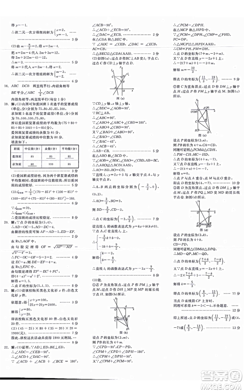 天津人民出版社2021全品學(xué)練考作業(yè)手冊八年級數(shù)學(xué)上冊AB本BS北師版深圳專版答案