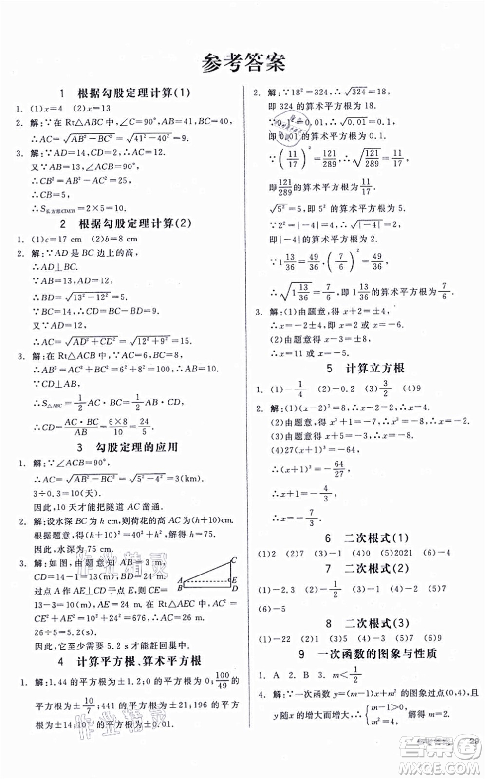 天津人民出版社2021全品學(xué)練考作業(yè)手冊八年級數(shù)學(xué)上冊AB本BS北師版深圳專版答案