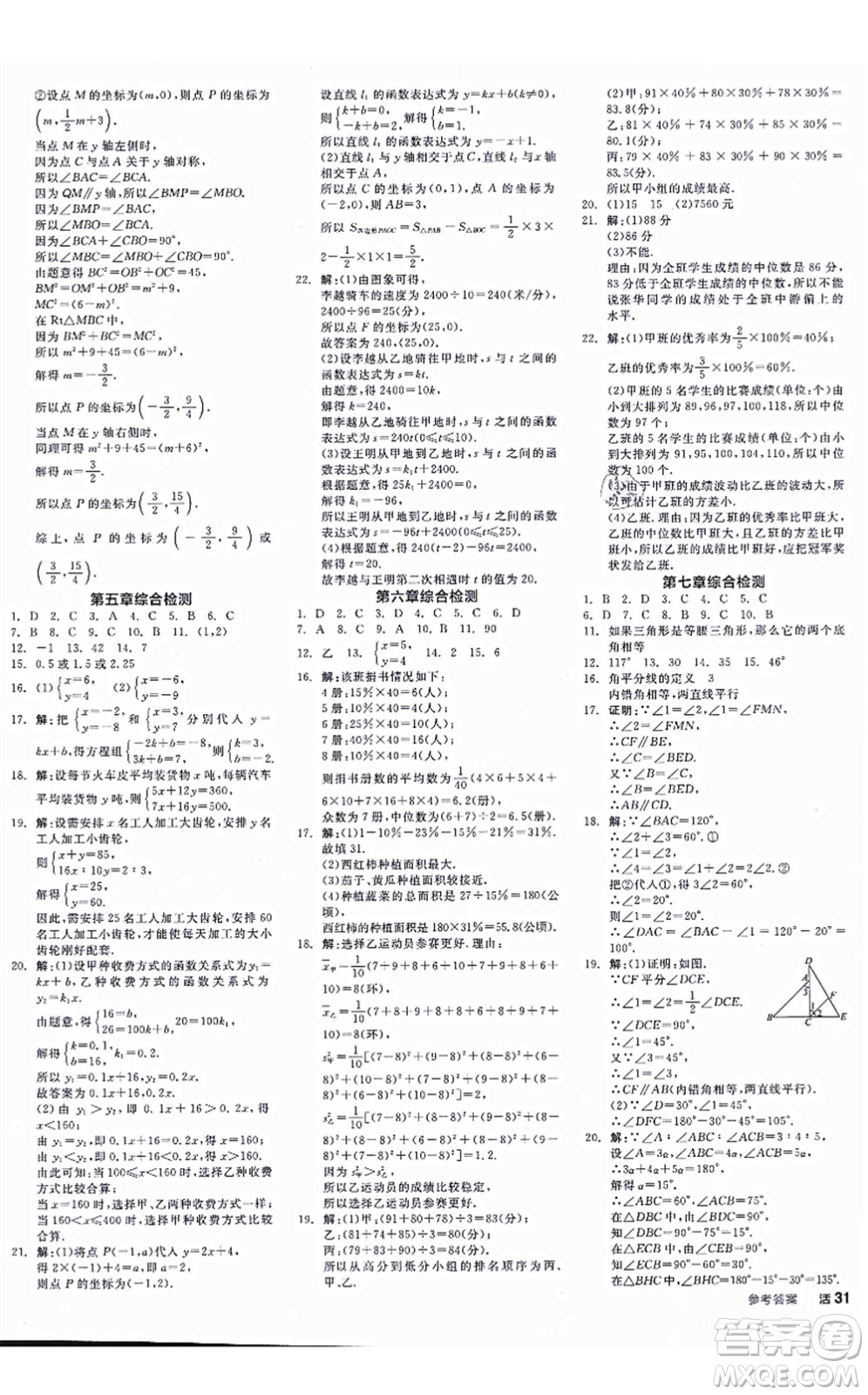 天津人民出版社2021全品學(xué)練考作業(yè)手冊八年級數(shù)學(xué)上冊AB本BS北師版深圳專版答案