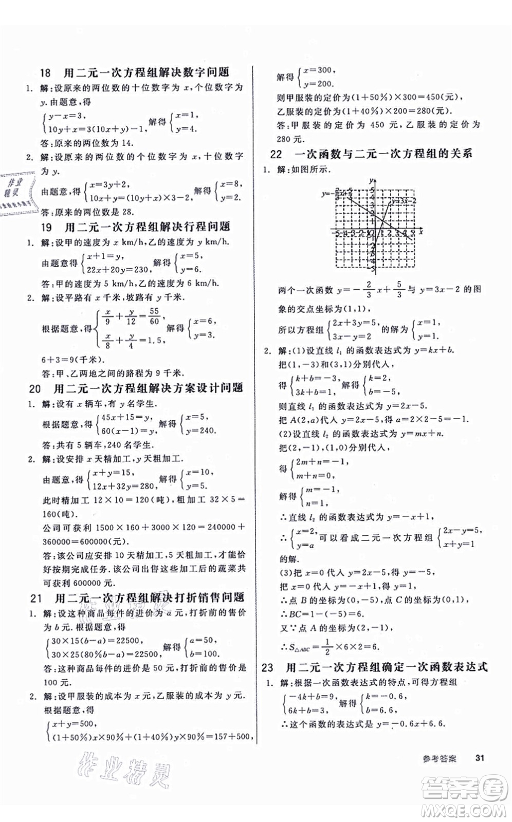 天津人民出版社2021全品學(xué)練考作業(yè)手冊八年級數(shù)學(xué)上冊AB本BS北師版深圳專版答案