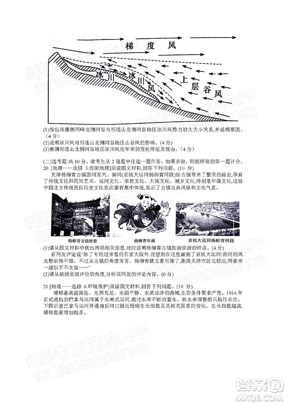 湖南名校聯(lián)考聯(lián)合體2021年高三10月聯(lián)考地理試題及答案