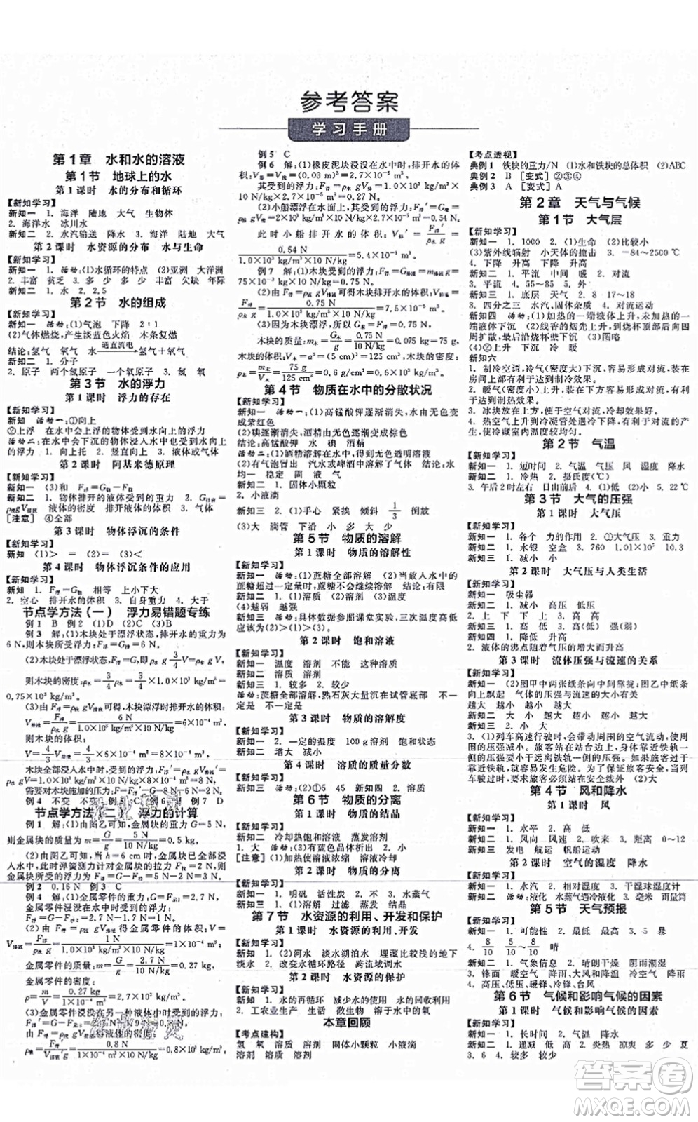 陽光出版社2021全品學練考作業(yè)手冊八年級科學上冊AB本ZJ浙教版答案