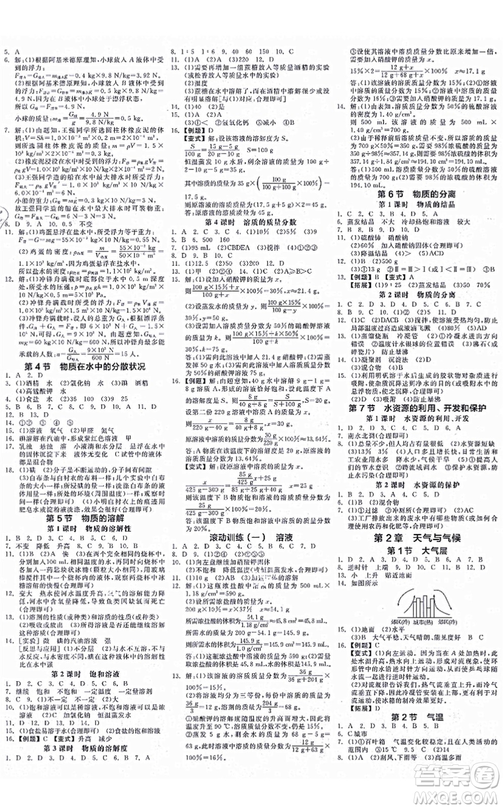 陽光出版社2021全品學練考作業(yè)手冊八年級科學上冊AB本ZJ浙教版答案