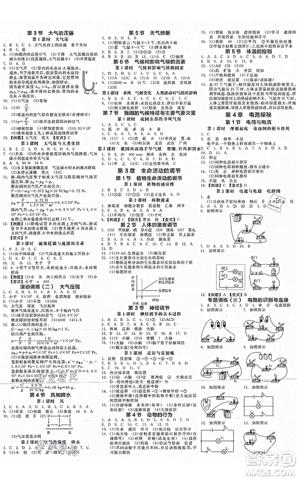 陽光出版社2021全品學練考作業(yè)手冊八年級科學上冊AB本ZJ浙教版答案