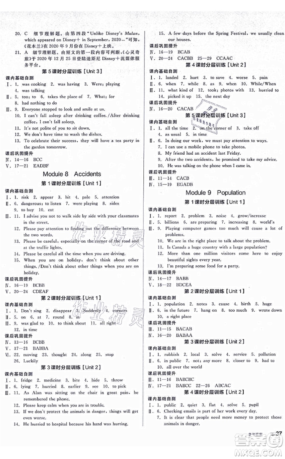 河北科學(xué)技術(shù)出版社2021全品學(xué)練考聽課手冊(cè)八年級(jí)英語上冊(cè)WY外研版廣西專版答案