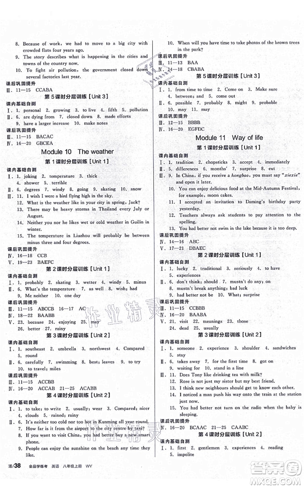 河北科學(xué)技術(shù)出版社2021全品學(xué)練考聽課手冊(cè)八年級(jí)英語上冊(cè)WY外研版廣西專版答案