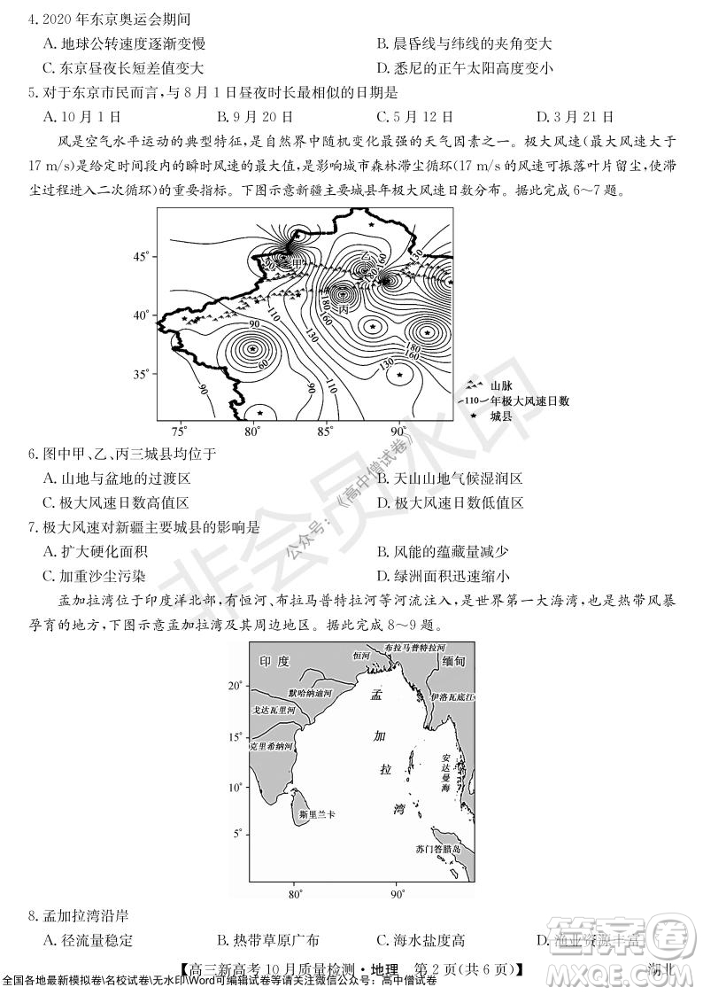 2022屆九師聯(lián)盟高三新高考10月質(zhì)量檢測地理試題及答案