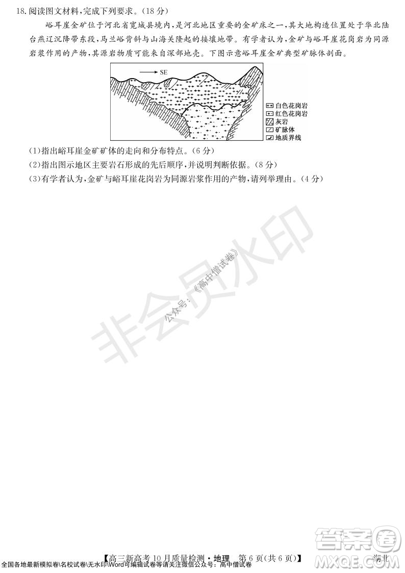 2022屆九師聯(lián)盟高三新高考10月質(zhì)量檢測地理試題及答案