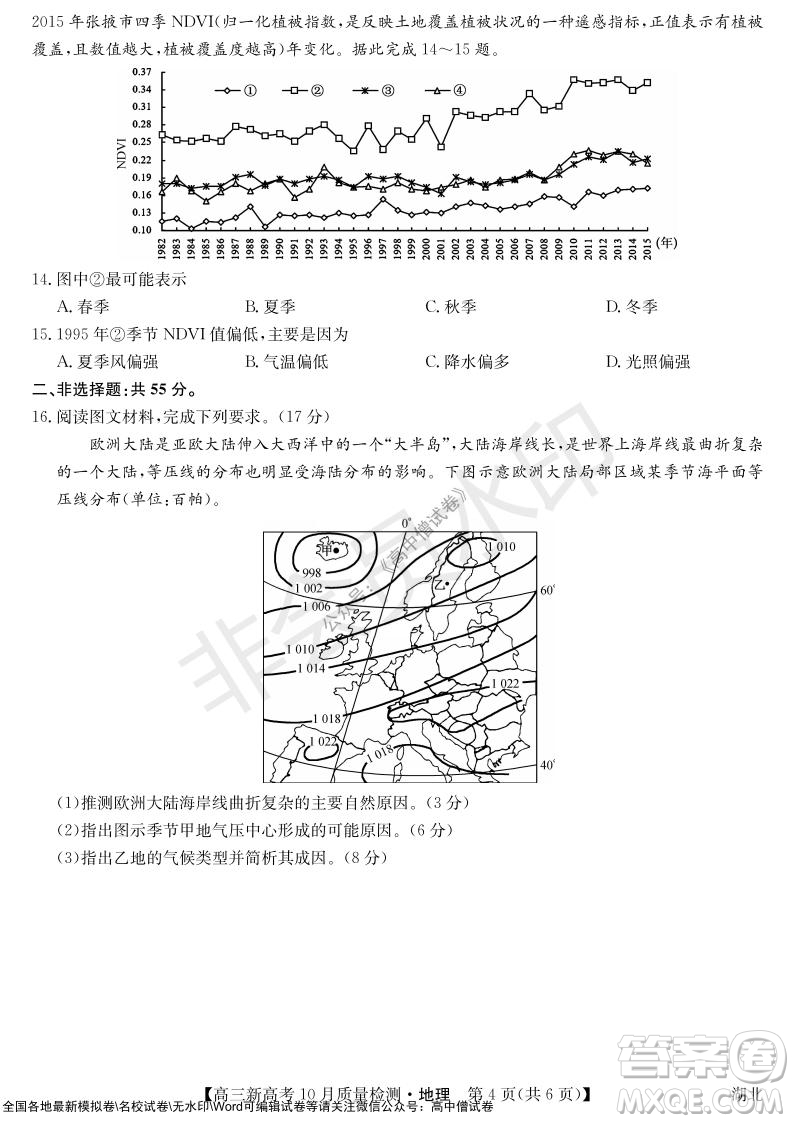 2022屆九師聯(lián)盟高三新高考10月質(zhì)量檢測地理試題及答案