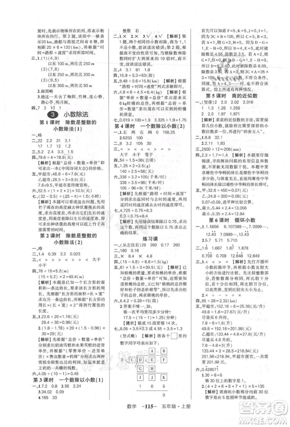 武漢出版社2021狀元成才路創(chuàng)優(yōu)作業(yè)100分五年級上冊數學人教版湖北專版參考答案