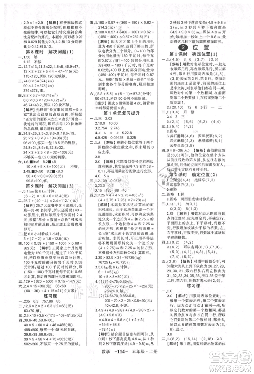 武漢出版社2021狀元成才路創(chuàng)優(yōu)作業(yè)100分五年級上冊數學人教版湖北專版參考答案