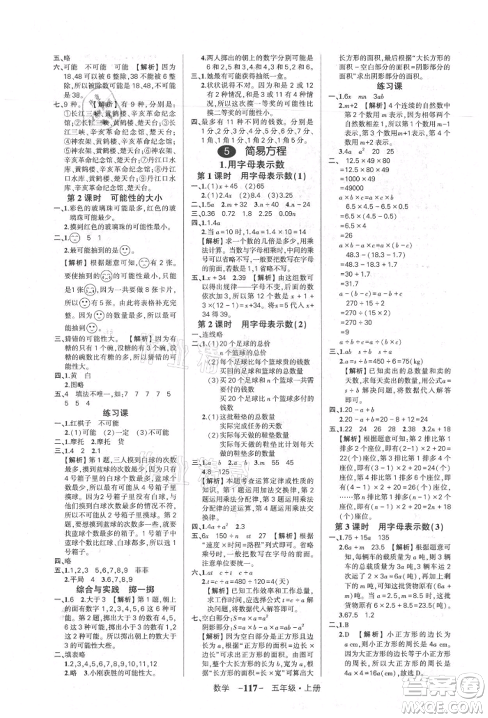 武漢出版社2021狀元成才路創(chuàng)優(yōu)作業(yè)100分五年級上冊數學人教版湖北專版參考答案