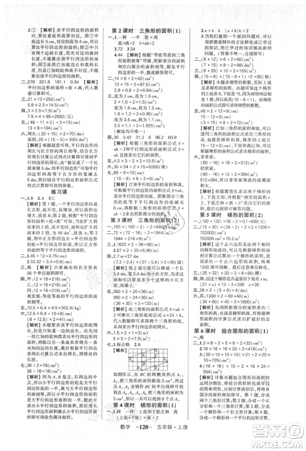 武漢出版社2021狀元成才路創(chuàng)優(yōu)作業(yè)100分五年級上冊數學人教版湖北專版參考答案