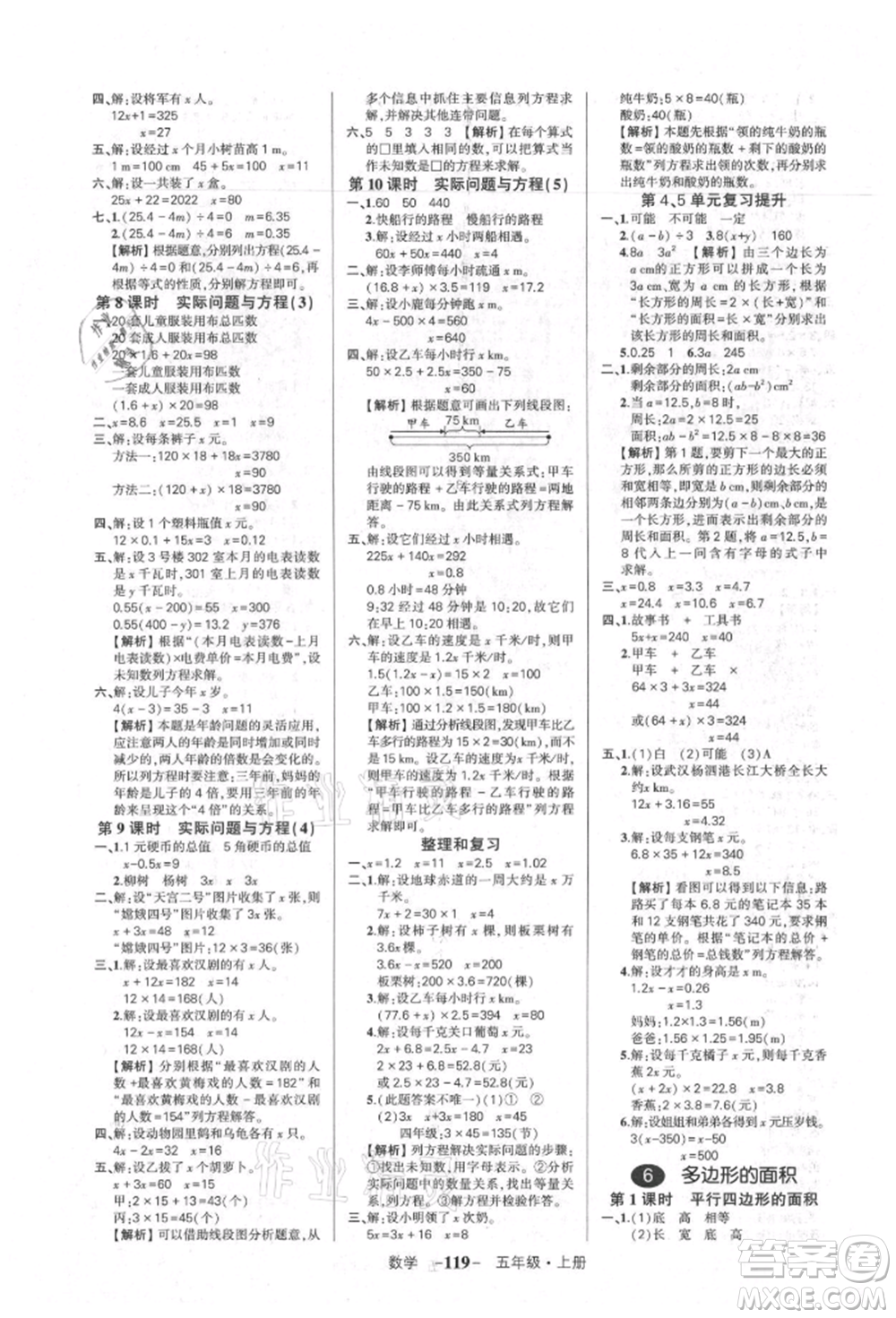 武漢出版社2021狀元成才路創(chuàng)優(yōu)作業(yè)100分五年級上冊數學人教版湖北專版參考答案