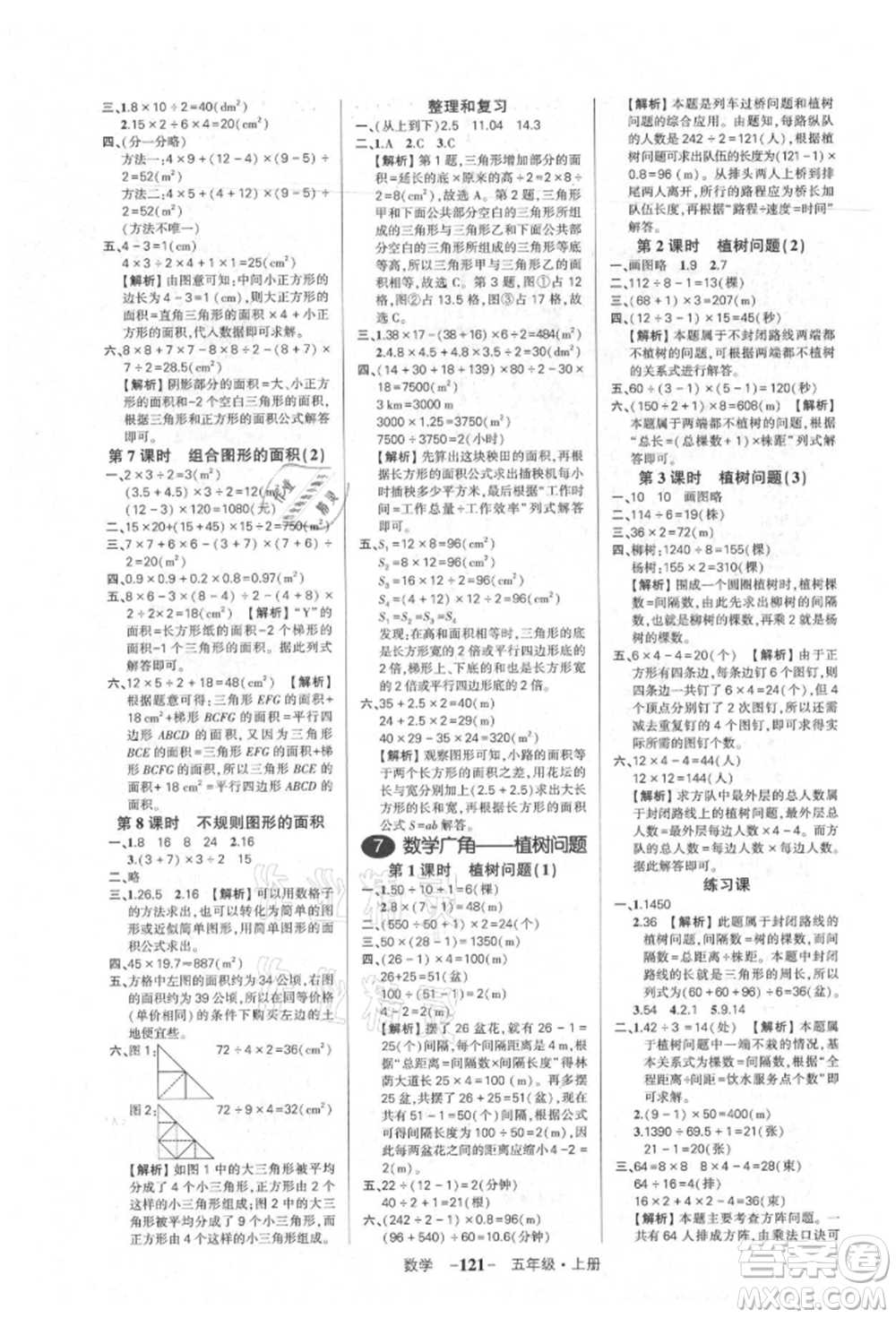 武漢出版社2021狀元成才路創(chuàng)優(yōu)作業(yè)100分五年級上冊數學人教版湖北專版參考答案